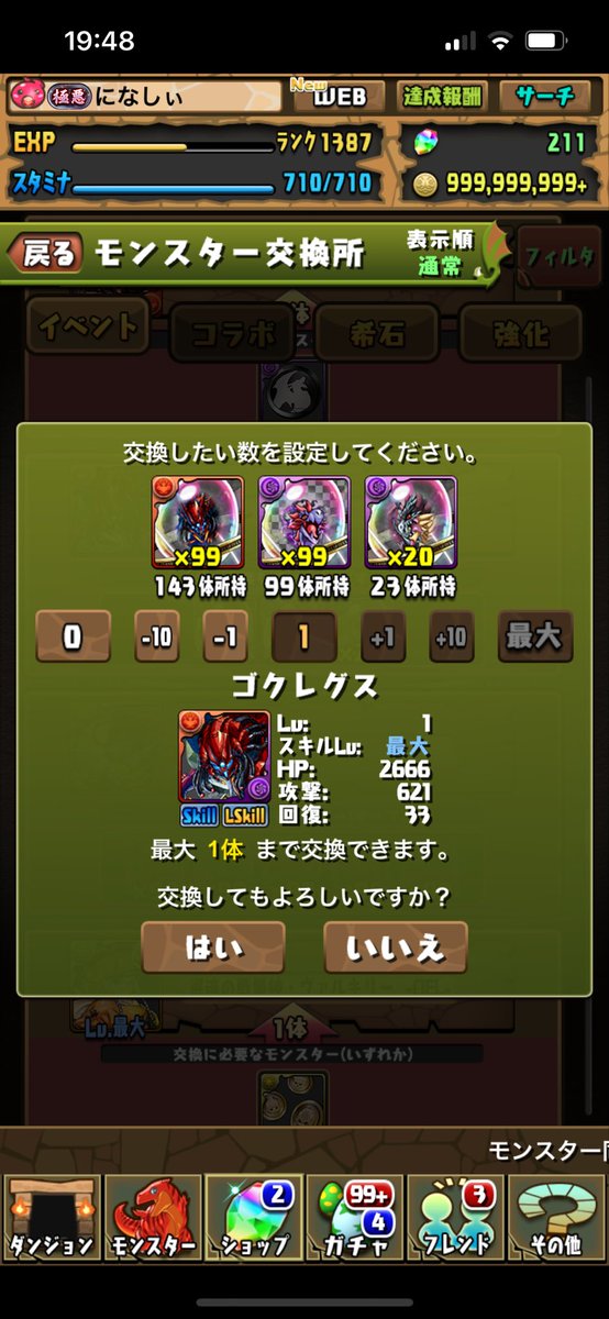 ninasyi274's tweet photo. ✨️極悪生命体・ゴクレグス交換達成✨️

アグリより周回がだいぶ楽でした👍
こうゆう交換系はモチベが上がるので
どんどん出して欲しいですね🙏 https://t.co/ViZQ6BR0je