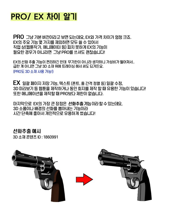 클립스튜디오/ 클튜 구매시 참고 하면 좋은 정보,  PRO 와 EX 차이, 해약하는 법 타래로 쭉!
틀린 정보가 있을 경우 인알로 정정해주세요! 
중요한 정보다 보니 글이 좀 많습니다..
저도 잘 몰랐는데 플랜 관련 질문이 많이 들어왔어서 열심히 찾아봤어요🥹
클튜 홈페이지🔗:clipstudio.net/kr/