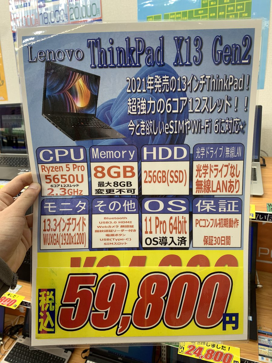 PCcomfullAKB4's tweet photo. 今週の秋葉原4店舗共通セール!
【ThinkPad X13 Gen2】
6コア12スレッドのRyzen 5 Pro!i5-1235Uを上回るPassmarkスコアで、抜群の処理性能✨
スタイリッシュで強靭なボディを携え、持ち運びにピッタリの1台!!
今どき欲しいeSIMやWifi 6に対応📶
各店10台限定!
#Lenovo #ThinkPad #X13Gen2 #Ryzen https://t.co/qqgoZDLTeI