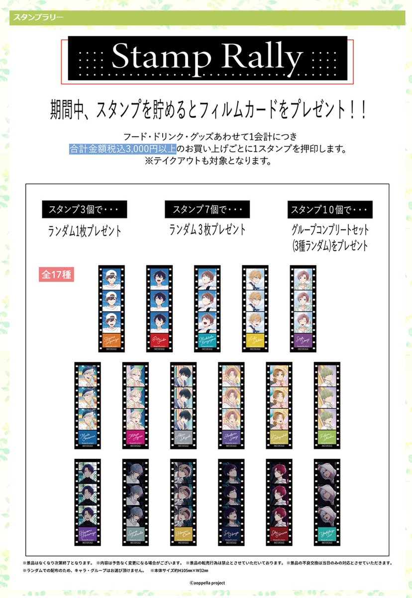 3周年記念カフェ】 アオペラ -aoppella!?- 3rd Anniversary cafe 僕ら