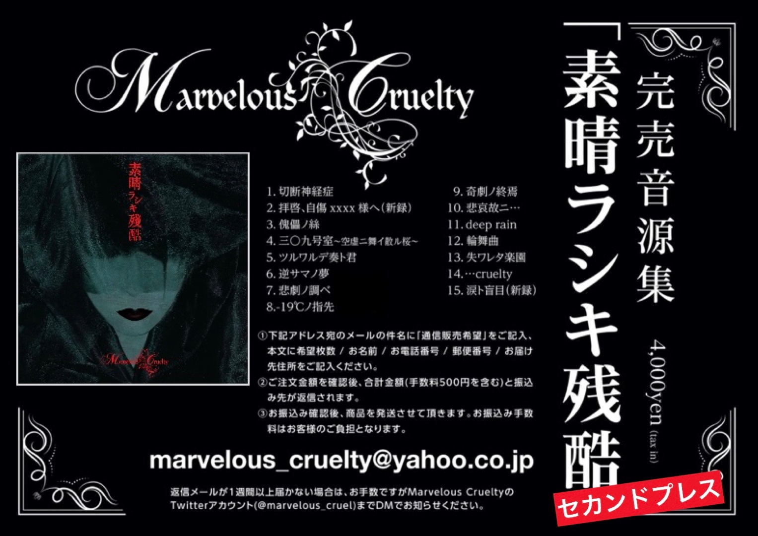Marvelous Cruelty 特典セット 国内正規品】 Marvelous Cruelty 特典セット 邦楽 - 邦楽