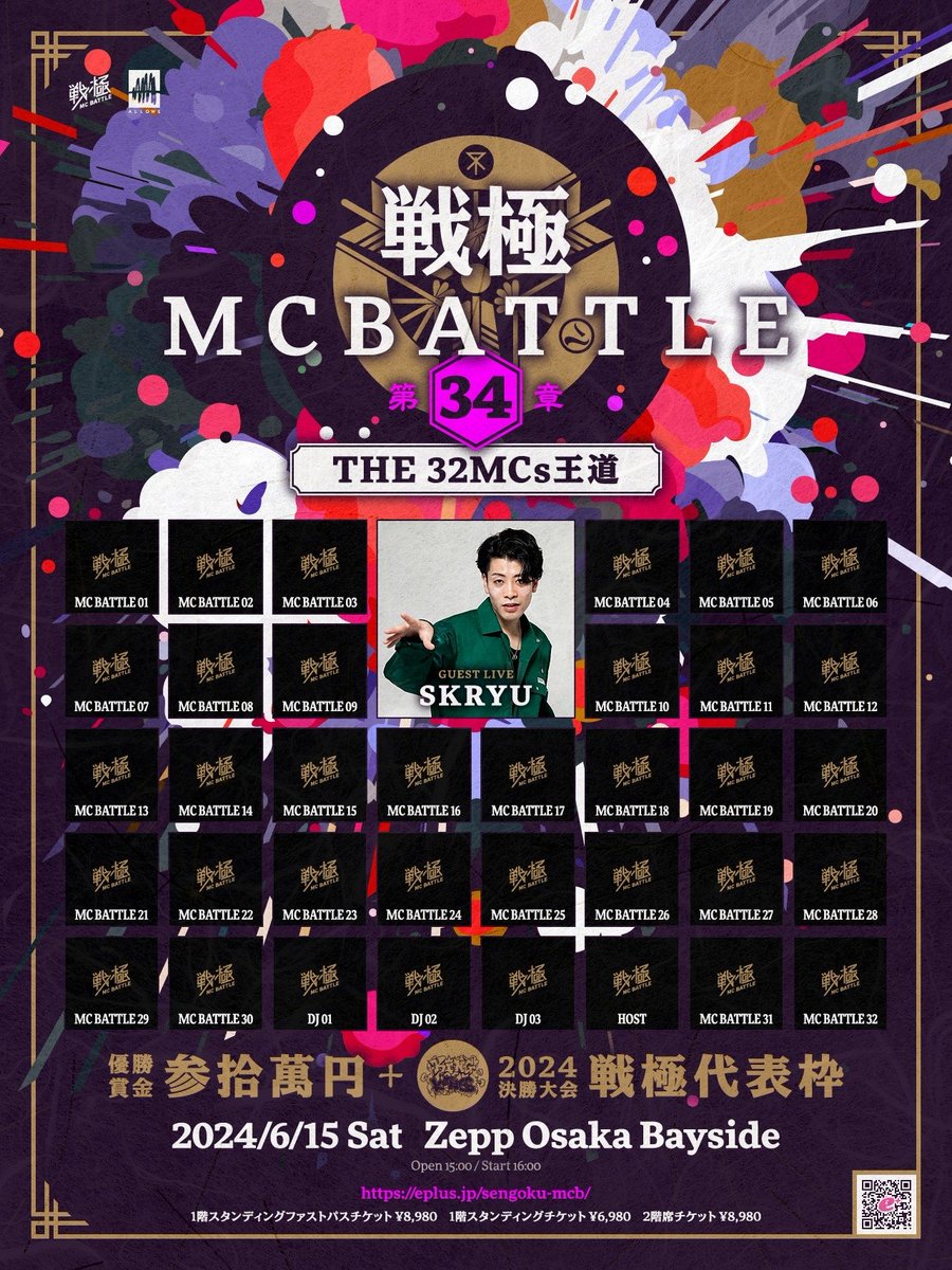 詳細発表 6月15日戦極MCBATTLE第34章 ｰThe 32MCs王道ｰ Zepp Osaka