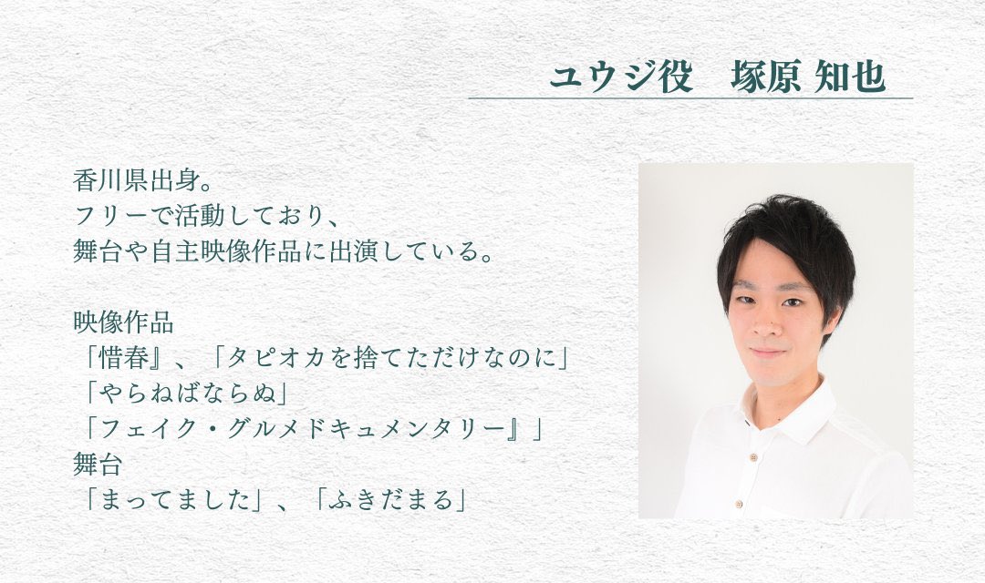 minamihiroki's tweet photo. 藤沢裕弥@fjswyy 監督
短編映画「空虚」
マミの上司役岡崎役として出演させていただきます。

メインキャスト
ユウジ：塚原知也さん@spacejockey009 
マミ：るい乃あゆさん@RuinoAyu

☆クラファンも実施中です。
御支援いただけますと幸いです。
https://t.co/UPVr4wMUjK https://t.co/F1Yj2Nvkbz