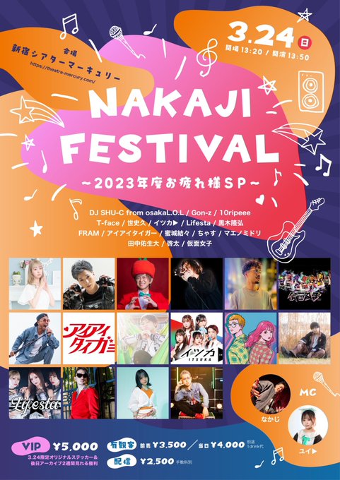 NAKAJI FESTIVAL～2023年度お疲れ様SP〜 @ シアターマーキュリー新宿