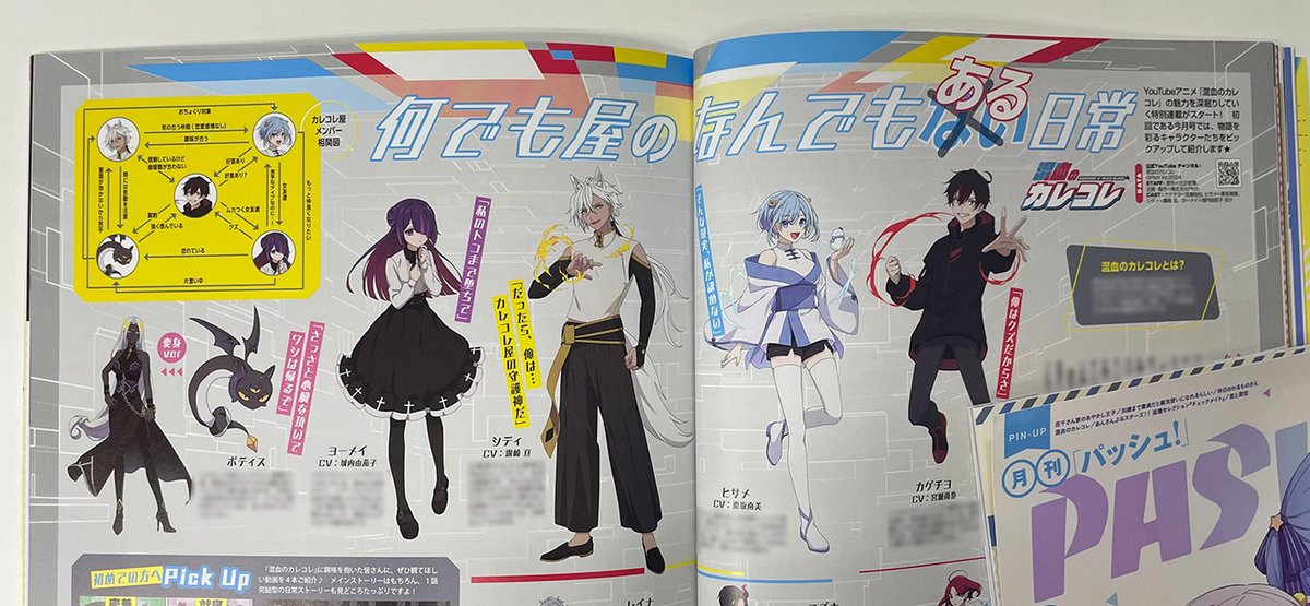 本日発売PASH!4月号内容紹介】『混血のカレコレ』！チャンネル登録者数