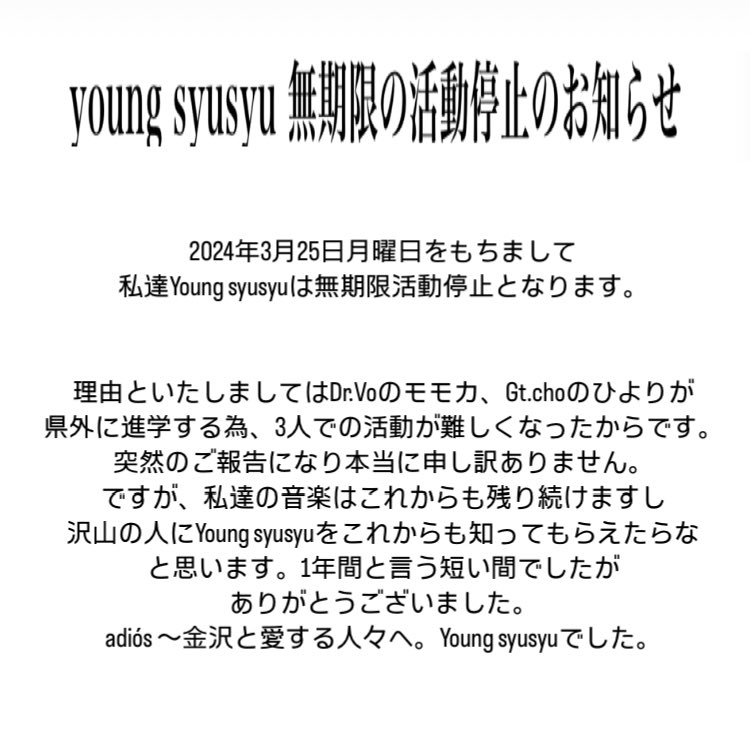 young_syusyu's tweet photo. 無期限活動停止のお知らせ https://t.co/1kwHxwR54r