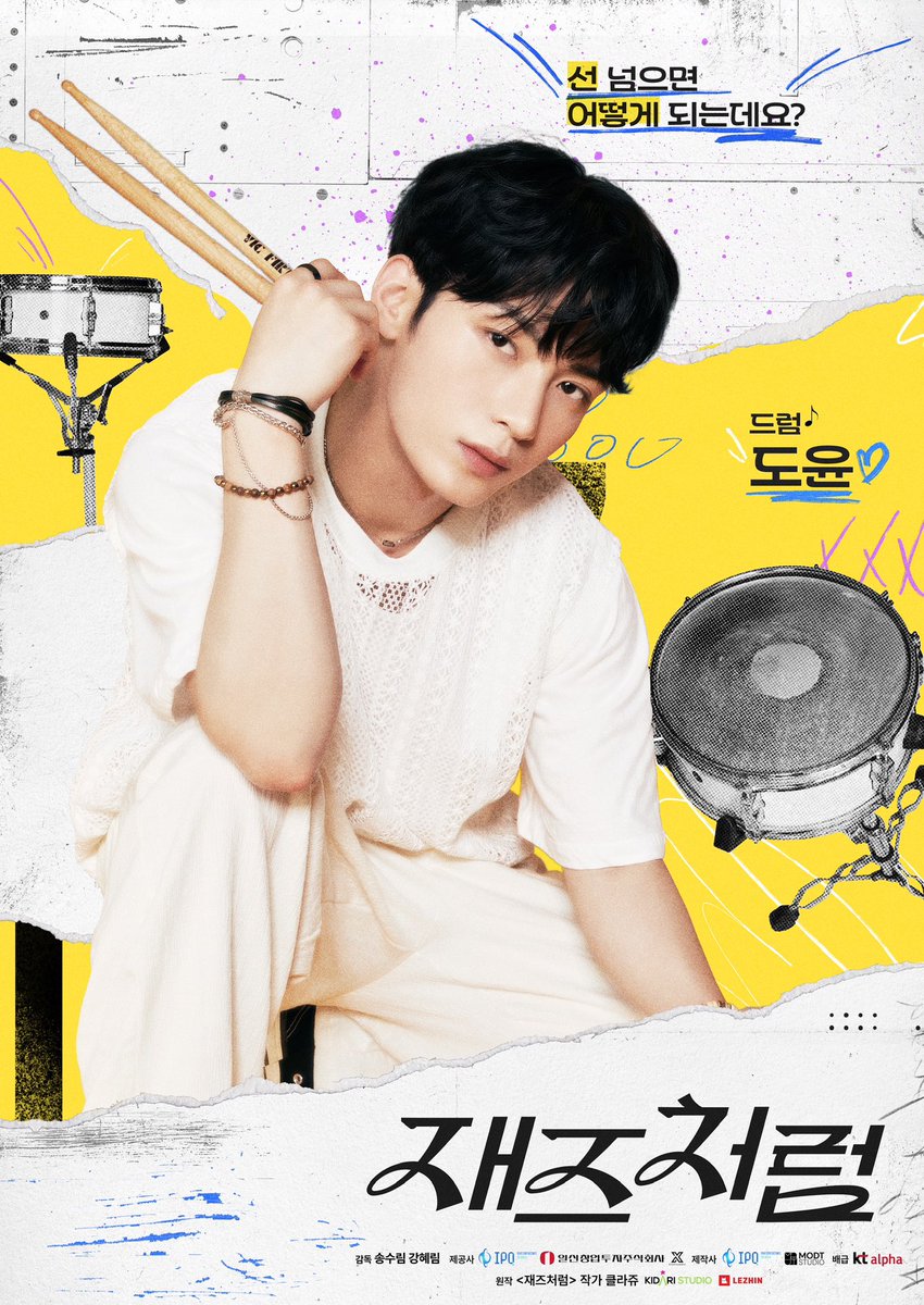 #재즈처럼 | 지호근·진권·송한겸·김정하 ‘4인 4색’ 캐릭터 포스터 공개 ♬ 완성형 비주얼+개성 만점 매력…캐릭터 열전 기대 #BL #재즈처럼 #Jazzfort...