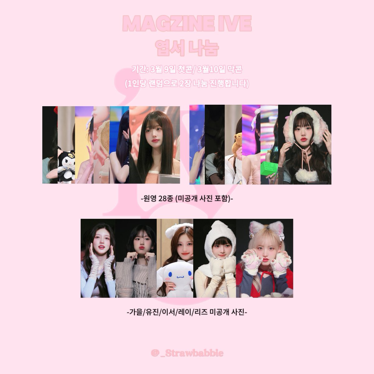 Strawbabbie_wy's tweet photo. 𝐈𝐕𝐄 𝟐𝐧𝐝 𝐅𝐚𝐧𝐦𝐞𝐞𝐭𝐢𝐧𝐠 <𝐌𝐀𝐆𝐙𝐈𝐍𝐄 𝐈𝐕𝐄>
⁺⋆𐙚 아이브 팬미팅 나눔⋆⁺₊❅ 
1인 1세트(양일 총 40세트)
3월 9일/3월 10일 양일 다 진행합니다
시간 및 장소 타래에 공지 예정입니다
멤버 랜덤 (지정 불가)

#RT 추첨 2분께 각 1세트 보내드립니다
#IVE #아이브 #아이브팬미팅 https://t.co/lCtT0GEcwU