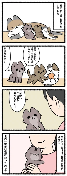 みにくいアヒルの子な猫 #猫の昔話 