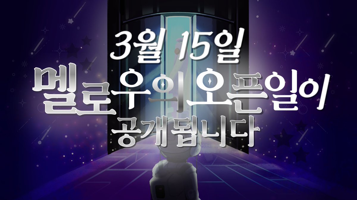 marslabs_kr's tweet photo. 3월 15일, 멜로우 메타버스 오픈일이 공개된다냥!
#예고의예고 🔥🚀🔥🚀🔥 투더마르스는 이제부터 시작이다냥냥👊😈

#멜로우 #메타버스 #이벤트가득준비중이니기다리라냥 https://t.co/eH1BZxcVCx