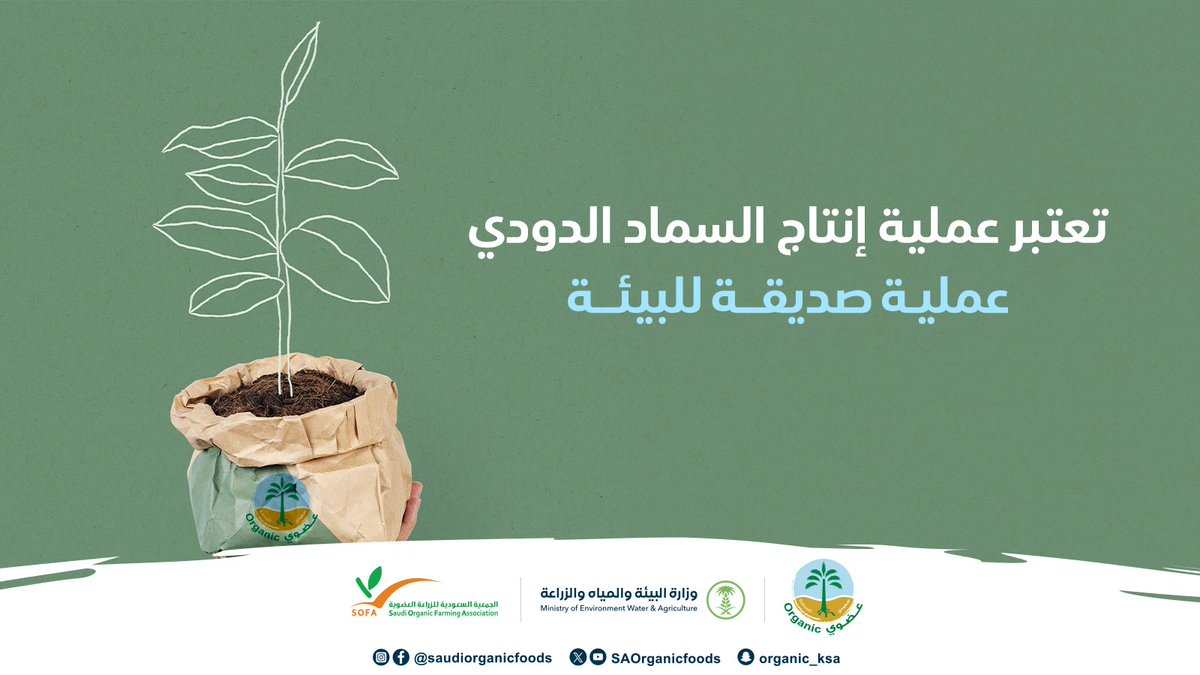 يحسن الكمبوست خواص التربة على المدى القريب والبعيد ويزيد من خصوبتها تدريجيًّا مع مرور الوقت.
نساند_عزيمتك_وندعم_انطلاقتك