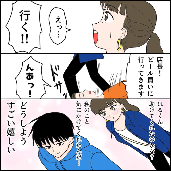 平凡な私が超絶イケメンに告白されるまでの270日間【5】(3/3) 
