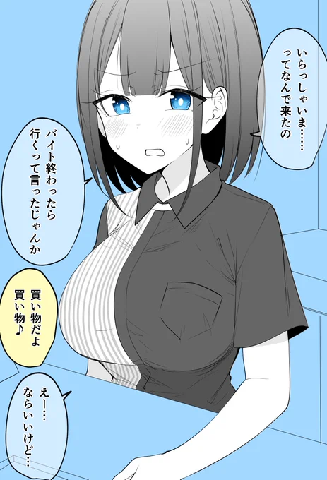 冷やかしに対してどでかいカウンターをかましてくるコンビニ店員彼女(1/2) 