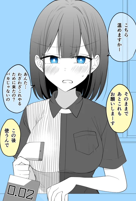 冷やかしに対してどでかいカウンターをかましてくるコンビニ店員彼女(2/2) 