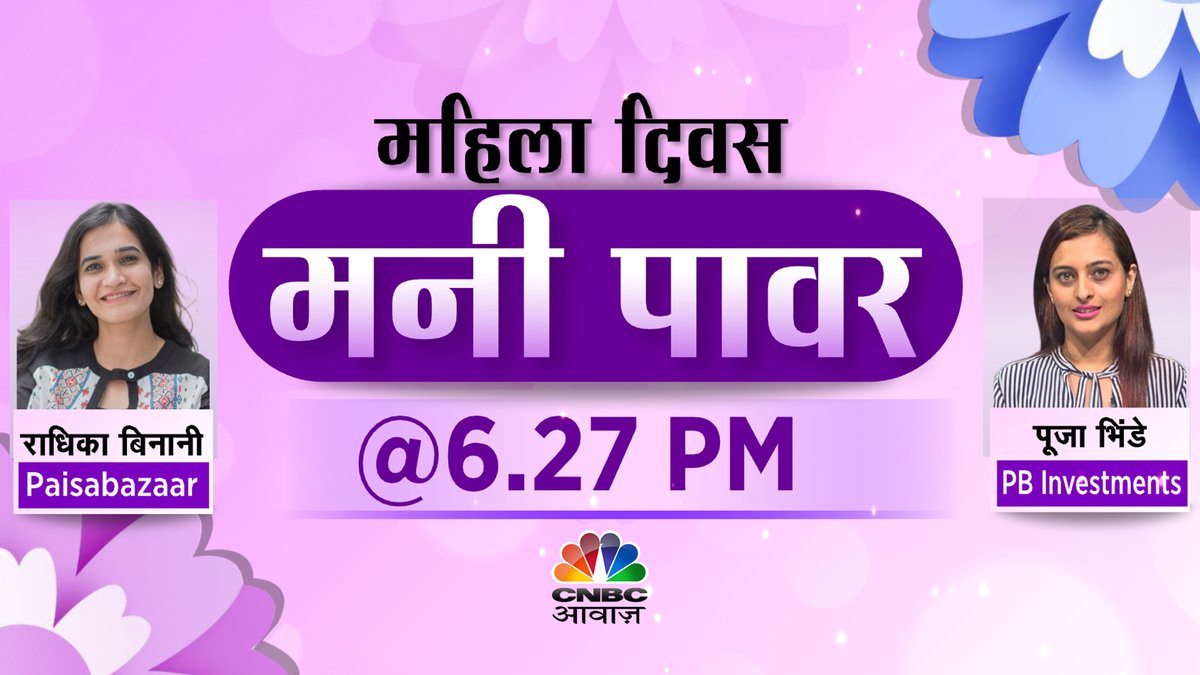 #ComingUP | महिलाओं की आर्थिक सुरक्षा जरूरी ▶️निवेश में अब महिलाओं की हिस्सेदारी ▶️किस स्ट्रैटेजी से मजबूत होगा फ्यूचर ? @deepaliranaa @bhindepooja @PaisaBazaar_in #WomensDay #HappyWomensDay #InternationalWomensDay2024 #InternationalWomensDay