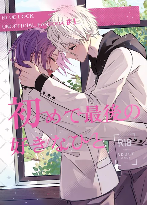 青春エゴイズム6にて頒布する予定の凪玲新刊サンプルです 
B5/44P(予定) /成人指定
靑エゴ6【東7ホールT29b】
R18サンプルはpixivに少しだけあります!
→https://t.co/yjaVt46Vyq
まだ原稿終わってないので頑張ります…!

ツリーの最後に部数アンケートがあるのでご協力いただけると幸いです 