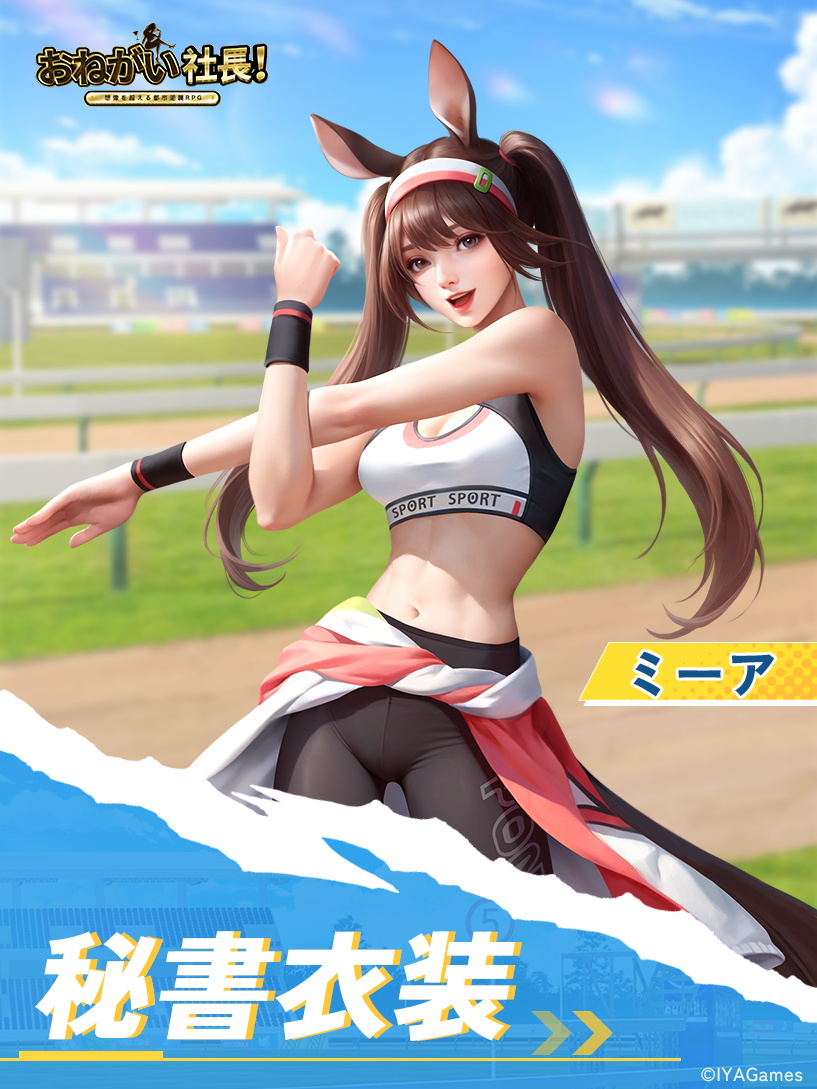 🔈【秘書衣装】 新しい秘書衣装が追加されました！ 「ミーア」🏇 明日