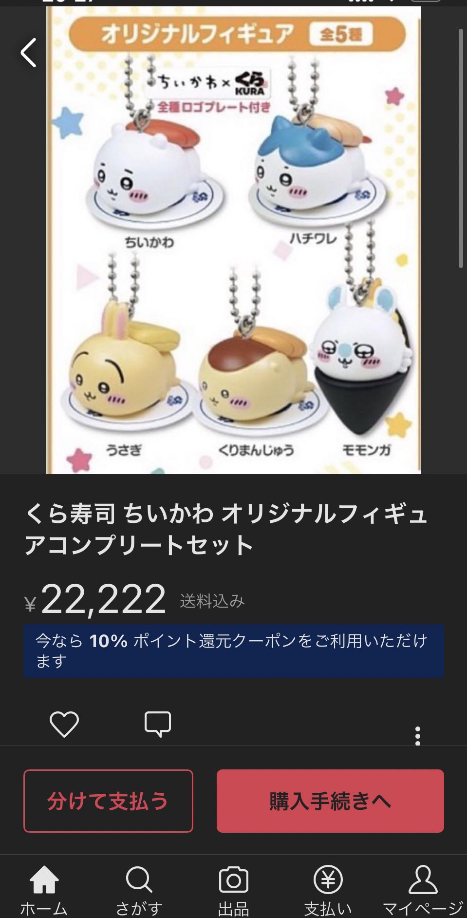 くら寿司 ちいかわ フィギュア コンプリート くら寿司ちいかわコラボ