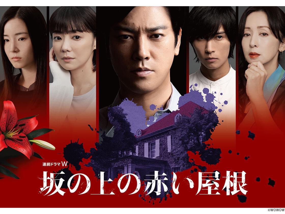 📍ปักหมุดซีรีส์ใหม่🇯🇵
Saka no Ue no Akai Yane (🌸2024)

ซีรีส์ทริลเลอร์ ดราม่า สืบสวน ความจริงเบื้องหลังคดีฆาตกรรมบ้านหลังคาสีแดงบนเนินที่คนร้ายรอถูกประหารกำลังจะถูกรื้อฟื้นโดย2นักเขียน

นำแสดงโดย Kiritani Kenta ร่วมด้วย Kurashina Kana, Hashimoto Ryosuke

ช่องWOWOW+ฆาตกรรม=น่าดู