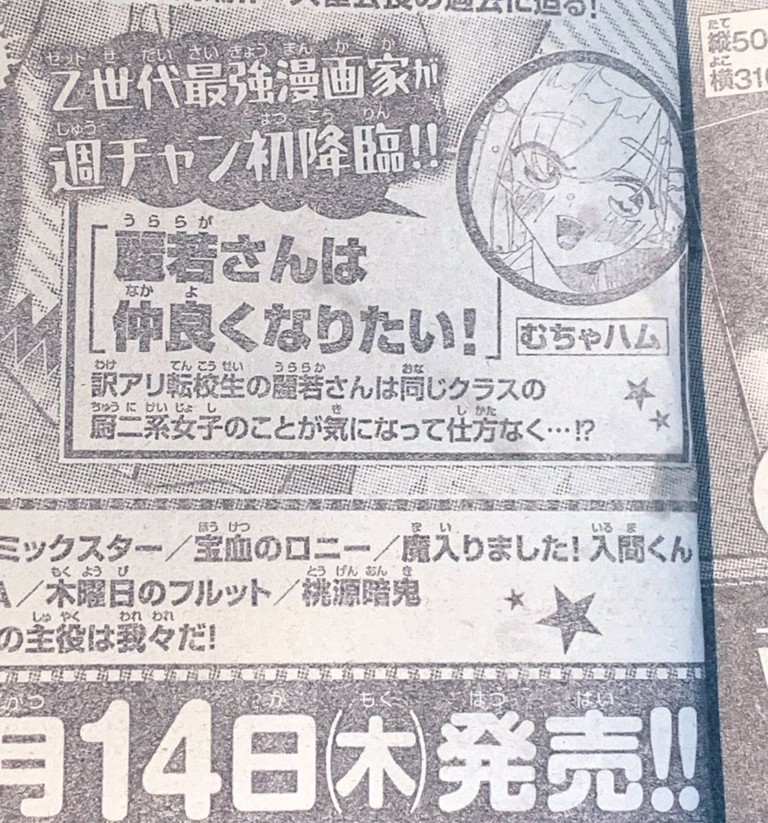 今週号の次号予告にも載っているのでむちゃハム誓って嘘はついてないですよ
読んでいただけると嬉しいです! 