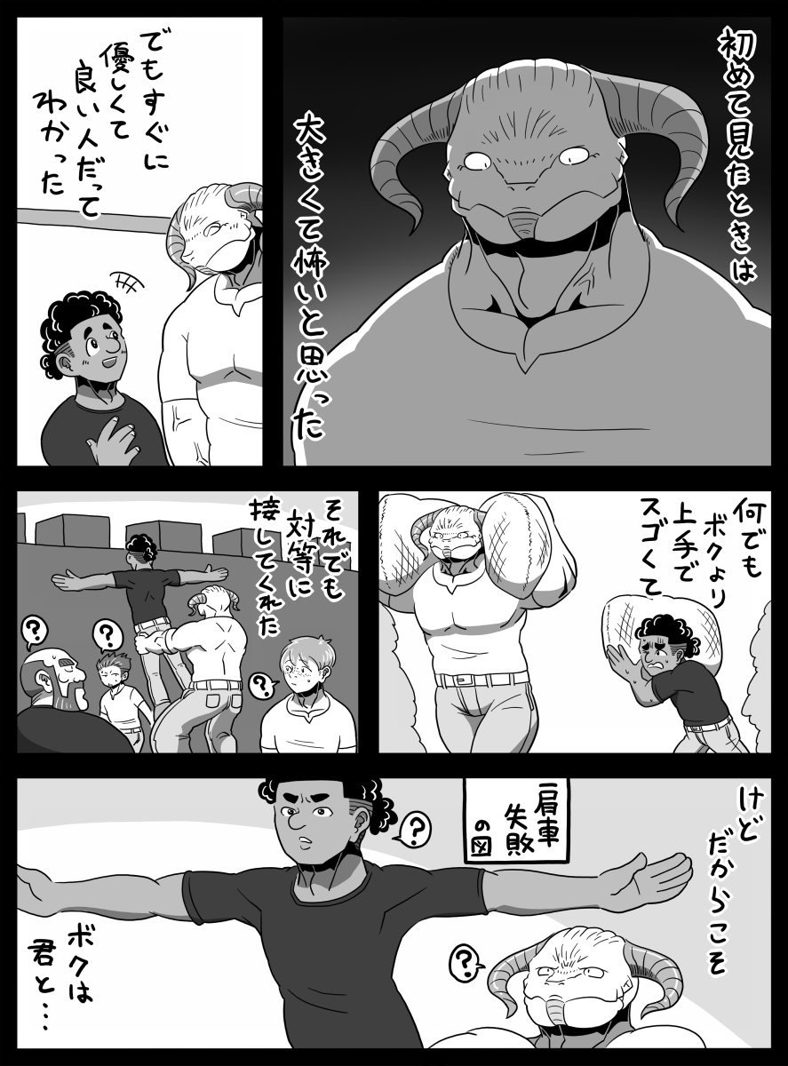 顔の怖い青年と親友 1/2 #ツノつきのピーター 