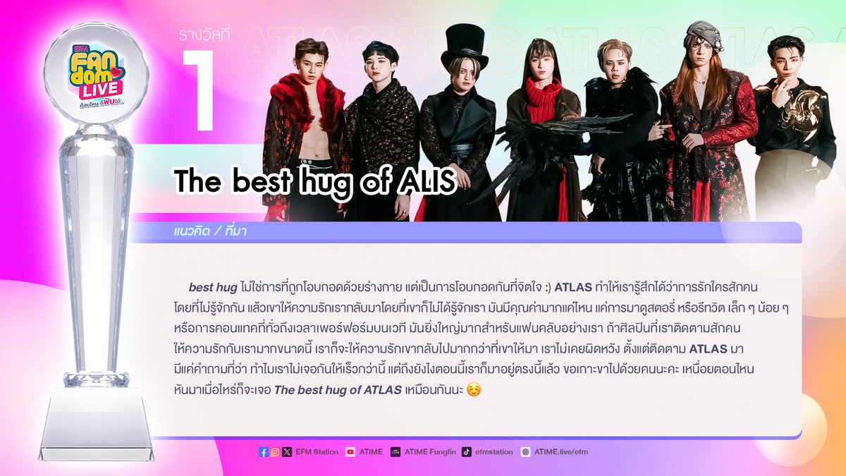 EFM_STATION's tweet image. ชื่อที่ 1 “The best hug of ALIS”
ชอบชื่อนี้ รีทวิตโพสต์นี้ได้เลยค่าาา✨

#ATLASxEFMFANDOMLIVE #EFMFANDOMLIVEAWARDS