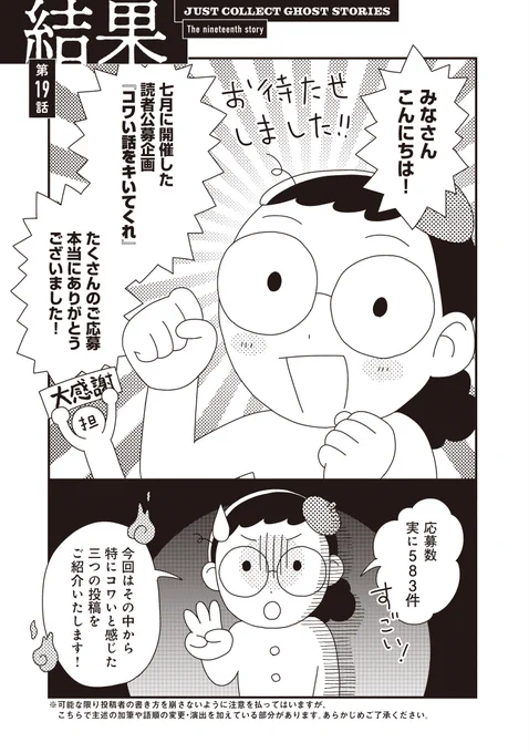 読者の方々から集めた怪談を紹介する話(1/6)#コワい話をキいてくれ 