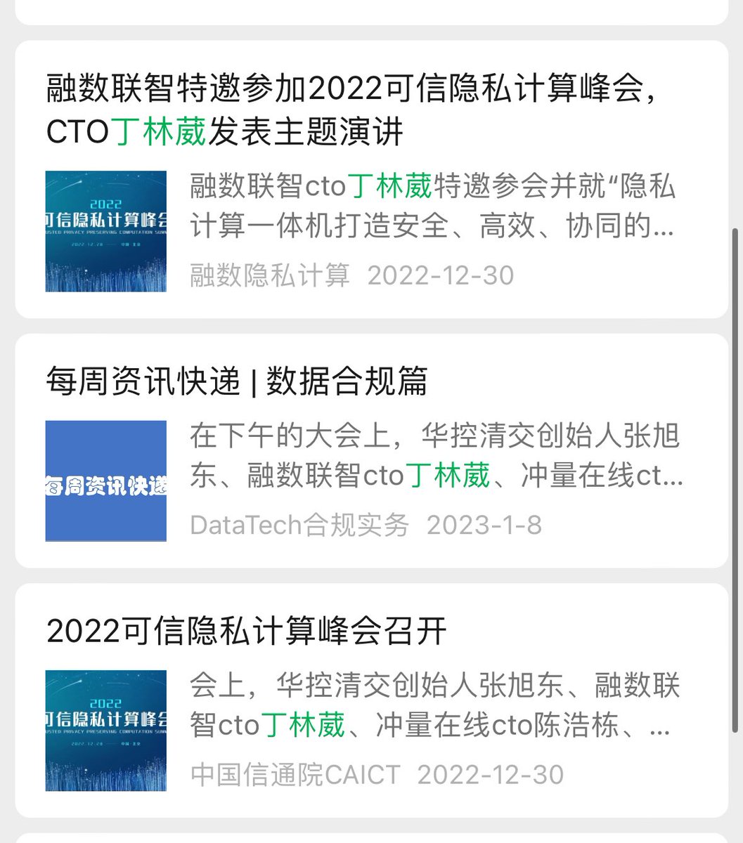 此人的举动堪比「甄嬛传」里齐妃实名投毒。

丁在国内注册数家公司，自己做法人，在公开渠道一查就有。公司成立集中在2023年10月前后。其中，其作为唯一股东的至算科技的经营范围显示为：技术服务、技术开发、技术咨询、技术交流、技术转让、技术推广；人工智能基础软件开发；人工智能应用软件开发；数据处理服务；软件开发；信息技术咨询服务。

另外，丁在国内担任融数联智的CTO并广泛参与业内活动和路演。这些在微信一搜就有。

起诉文件还披露一个细节：他人在境内，远程下载谷歌文件——这个动作被谷歌方面detect到了，才因此暴露。当然，看起来他还是防范的：找谷歌同事代刷门禁卡，制造他在谷歌美国办公室下载这些文件的假象。

500个文件，通过Google云下载；在外参会，让同事刷卡；人还没离职就设立了自己的公司，而且在中国高调成为AI初创公司CTO，担任多家公司法人，以为没人知道竞业禁止，没人care confidentiality？

这怕不是现实版的齐二哈😂