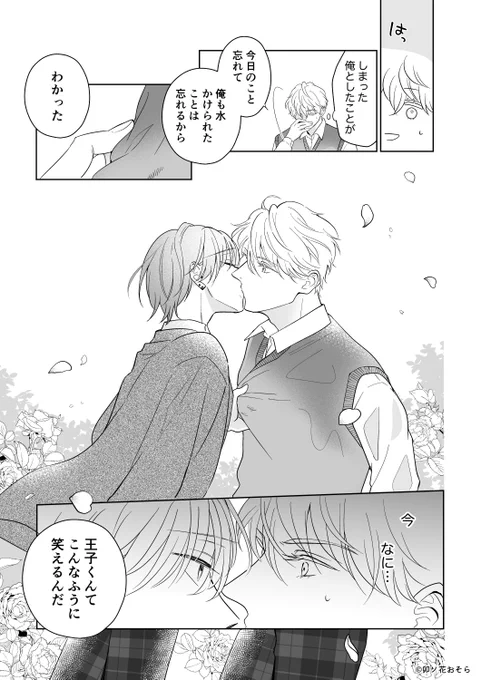 所有欲強め完璧王子とミステリアスな雲系男子の恋 2話(1/3)
#さらくんは王子のキスで目を覚ます
#商業BL #創作BL 