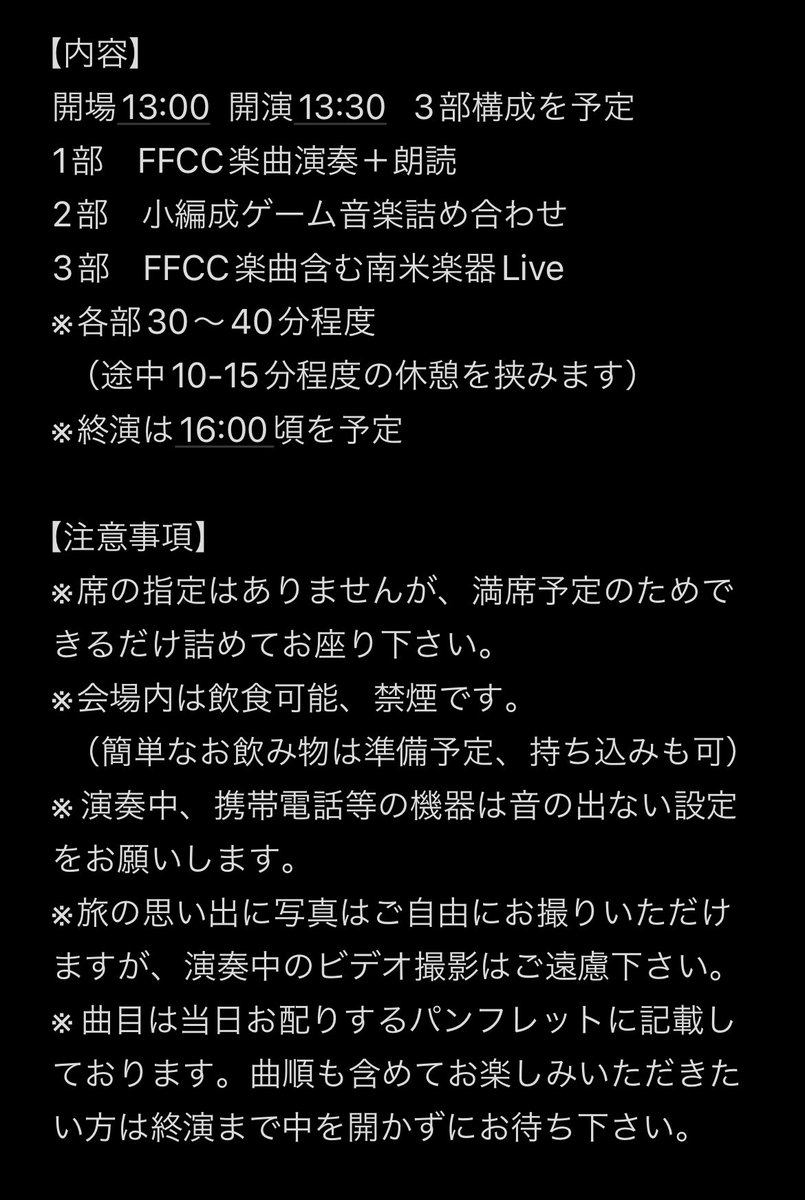 andes_ffcc's tweet photo. いよいよ3/10ボクたちの村の音楽祭vol.2が今週末に近づいてきましたね。
当日の詳細をお知らせします。 https://t.co/YVo9WAvd2G
