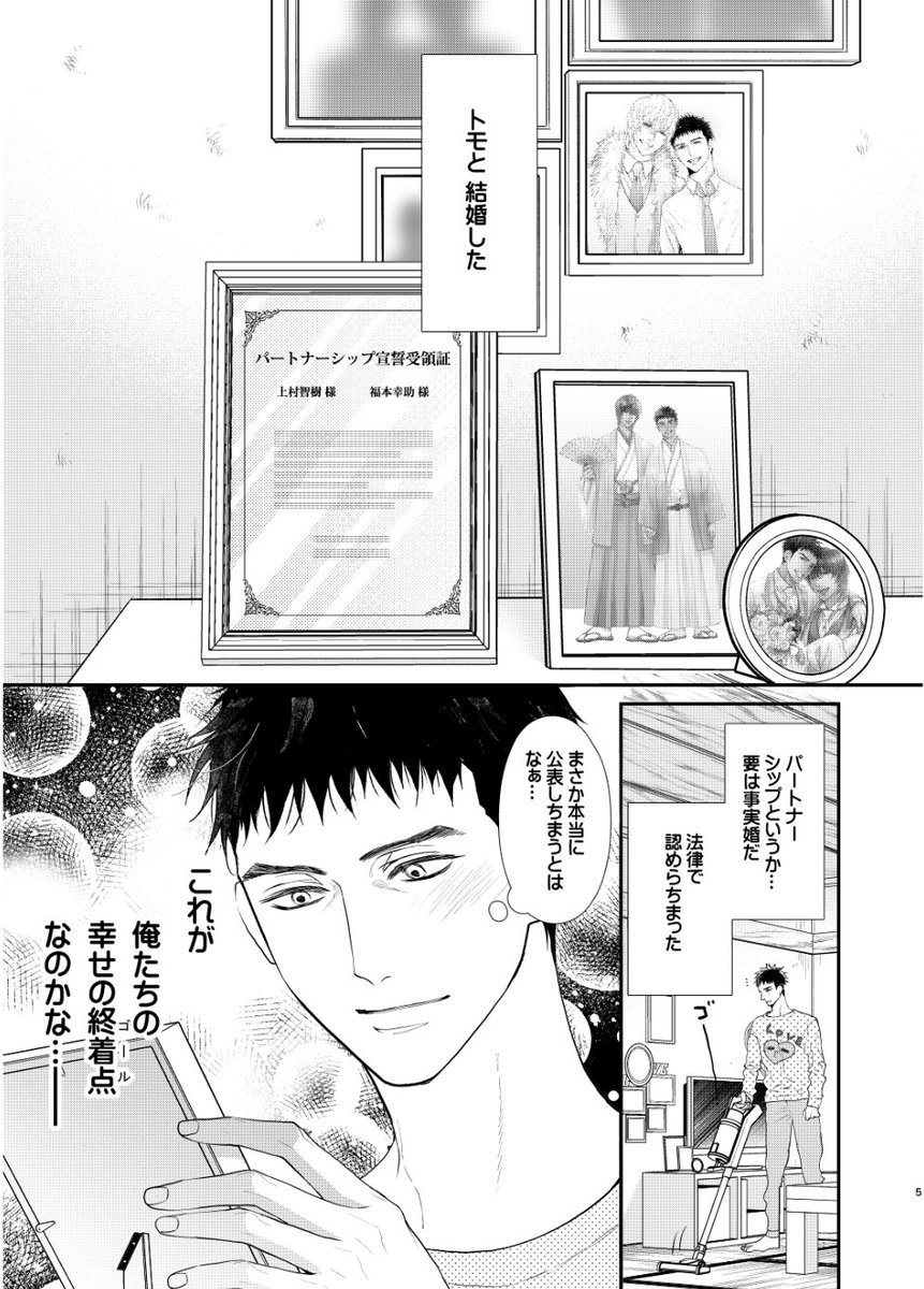 J庭55新刊サンプル
い-03a Wo-ming!
「ひみセフ 新婚さんいらっしゃい編」
B5/28P/500円
#創作BL  
#商業BL
#J庭55 
#ヤマヲミ 