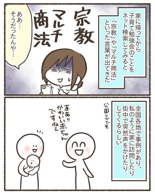 「子育て勉強会」とやらに誘われて言ったんだけど、多分宗教か何かだった【7/7】
#漫画が読めるハッシュタグ 
#コミックエッセイ 