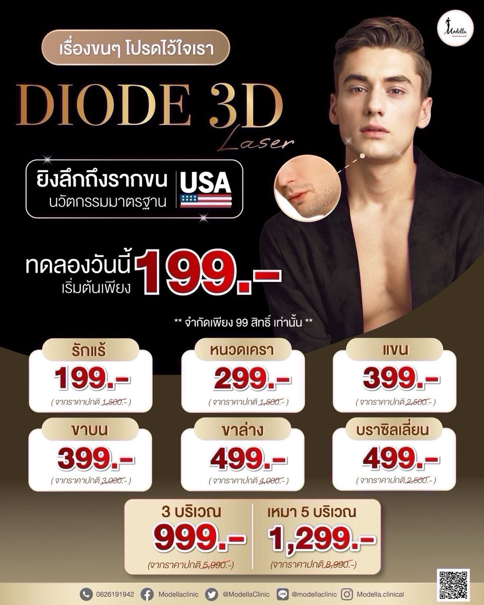 บราซิลเลี่ยนครั้งแรก! กับ @ModellaClinic แนะนำสำหรับใครที่กำลังมองหาหรือสนใจเลเซอร์ขนน้องชาย ที่นี่เขามีบริการด้วยเครื่อง Diode 3D Laser ที่นำเข้าจากอเมริกา สำหรับ ผู้ชายที่นี่มีเจ้าหน้าที่ผู้ชายดูแลให้โดยเฉพาะใจดีและเฟรนด์ลี่มากๆ ตอนนี้มีโปรโมชั่น 499 บาท! >>>…