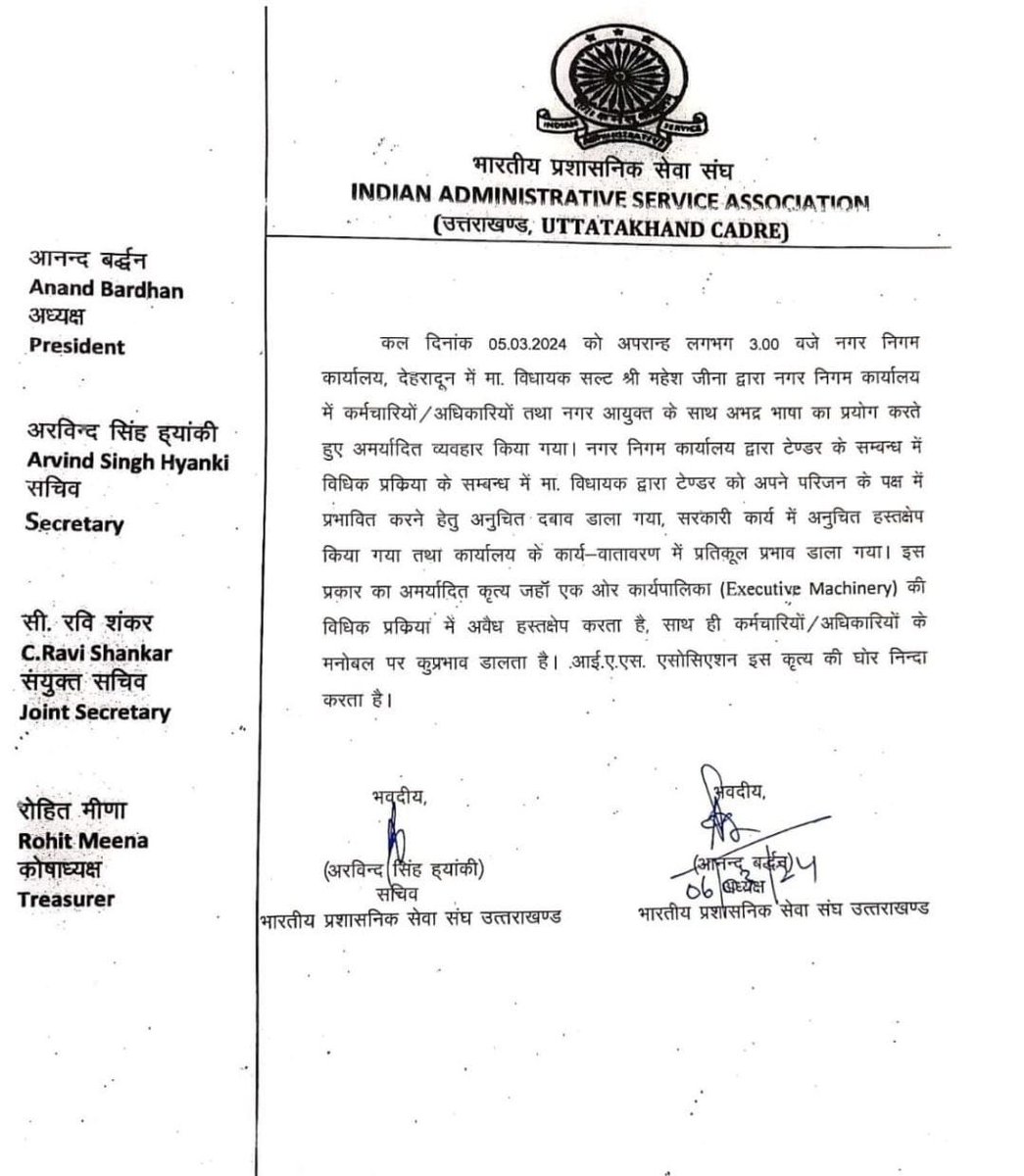 JUST IN | Letter from the IAS Association (Uttarakhand) alleged pressure from a #BJP MLA from Salt constituency, Mahesh Jeena, to secure tenders for his associates, @khabrimishra reports