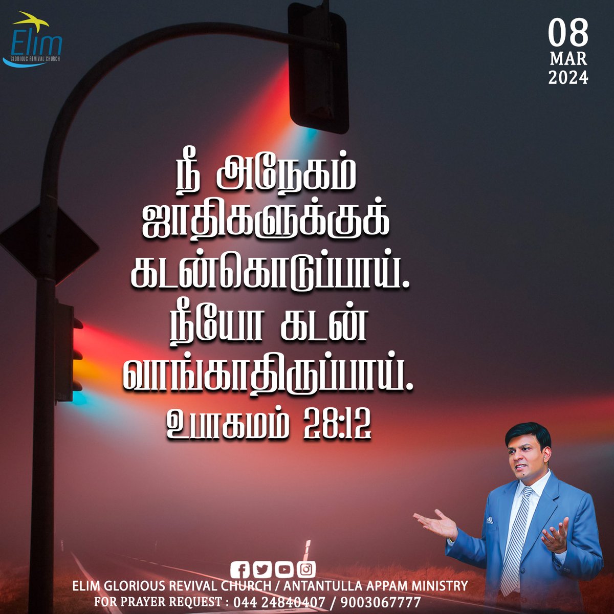 ElimGrc's tweet photo. நீ அநேகம் ஜாதிகளுக்குக் கடன்கொடுப்பாய். நீயோ கடன் வாங்காதிருப்பாய்.
உபாகமம் 28:12
Thou shalt lend unto many nations, and thou shatt
not borrow.
Deuteronomy 28:12
#DailyPromiseWord #wordofHope #promiseword #elimgrc #antantullaappam #Dailyverse #jesus #Tamil #English #mar08 #friday https://t.co/TAcTqIQkjl
