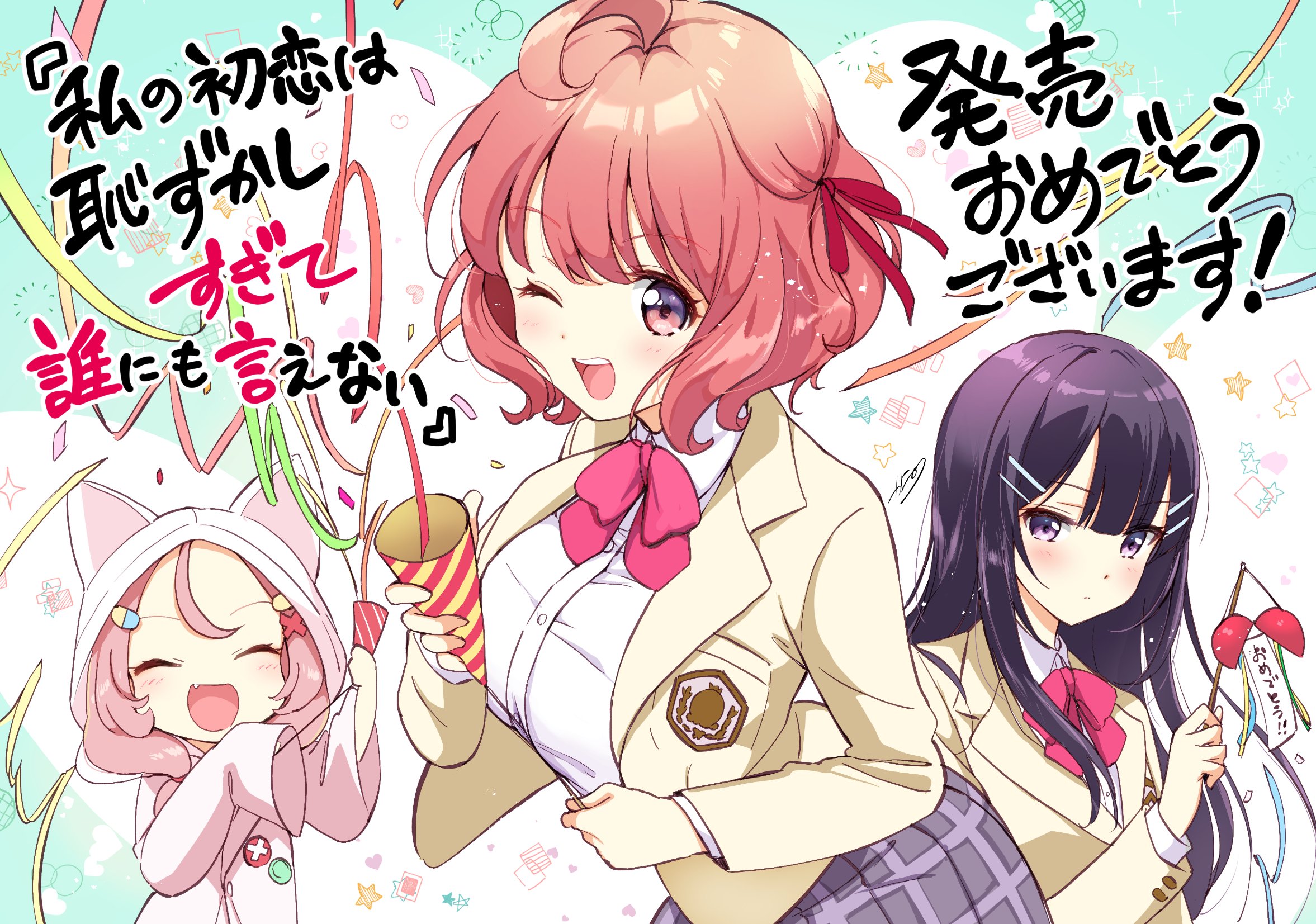 私の初恋は恥ずかしすぎて誰にも言えない＠画集＆三巻発売！ on