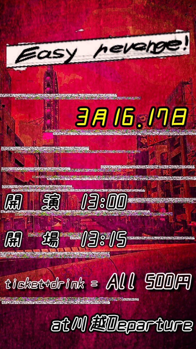 ReliancOfficial's tweet photo. 【出演情報】
3/16（土）・17（日） 川越Departure
「Easy revenge!」

久々のライブです！
我々2日目17:20からです是非！！ https://t.co/HAiIKMzUcr