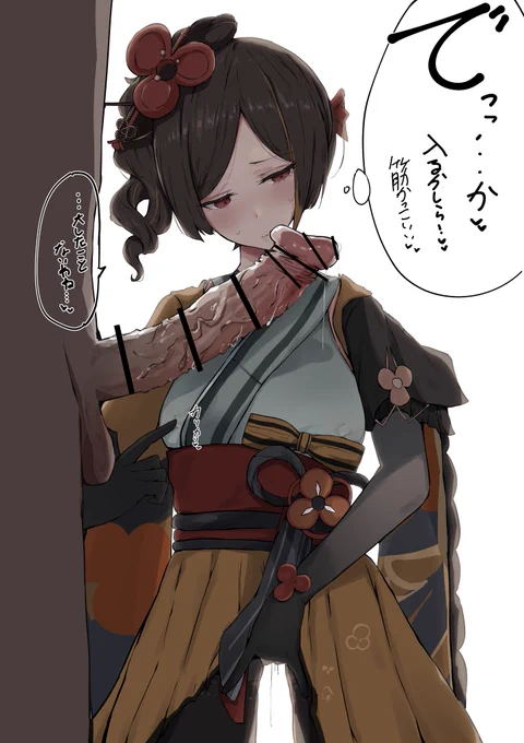 でっっかくてぶっっといの好きそうな千織さん 