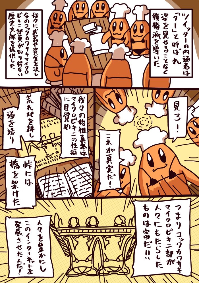 去年の始祖復権派漫画カラーにしました #コックカワサキマイクロビキニ部 