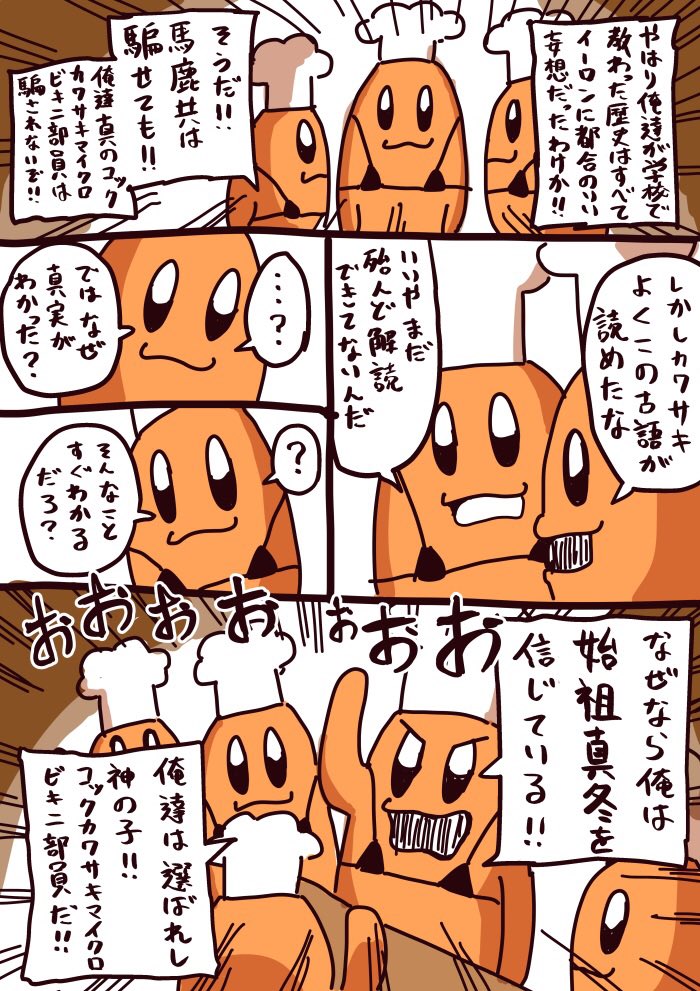 去年の始祖復権派漫画カラーにしました #コックカワサキマイクロビキニ部 