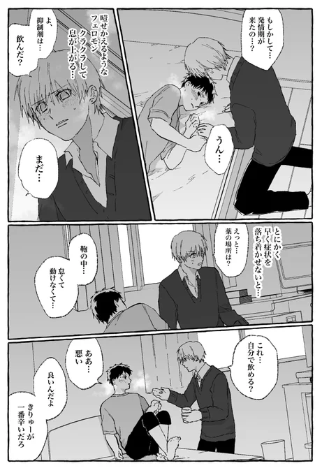 【創作BL】
「幼馴染カップルのオメガバース漫画」3/3 