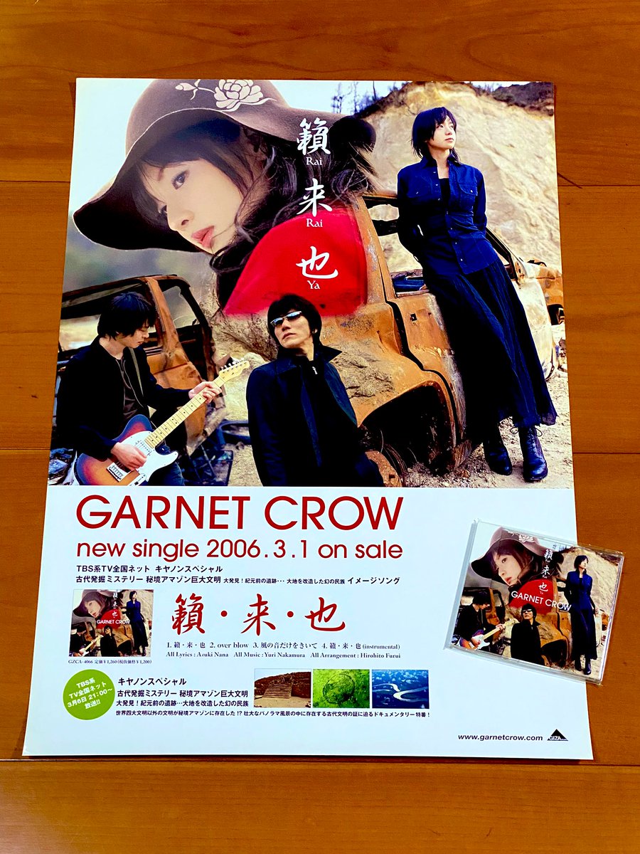 ガーネットクロウ カレンダー 2011 GARNET CROW 20th Anniversary