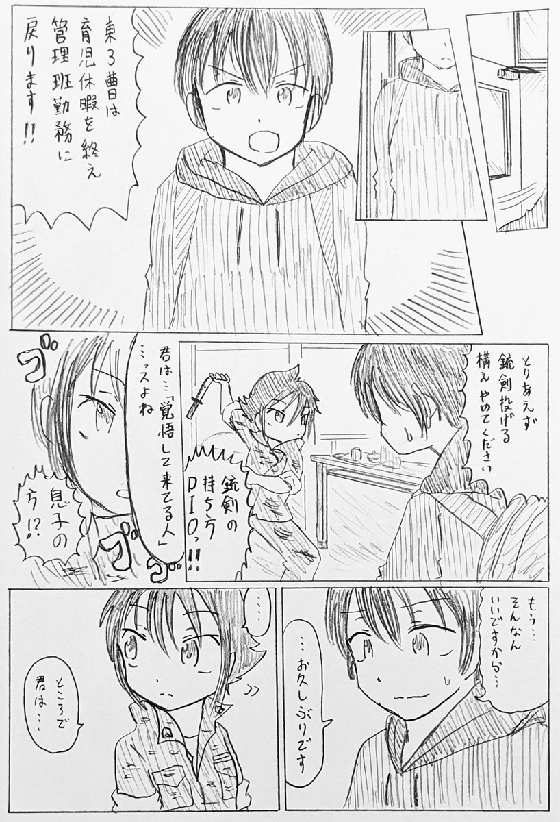 #バディ管理班の二人PART7
「陽子と一 (前編)」 