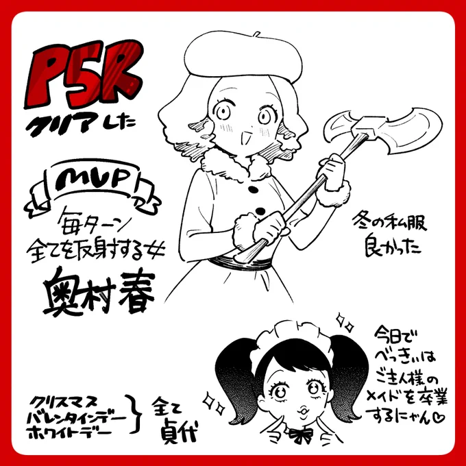 日記(ペルソナ5ザ・ロイヤルクリアしました 「生命の壁」、強すぎ) 
