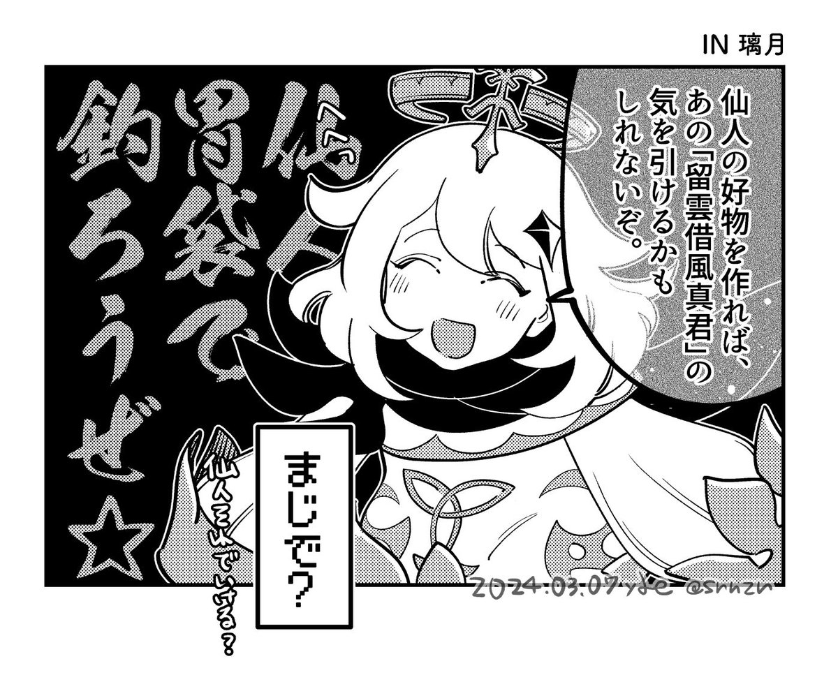 IN 璃月(3) 