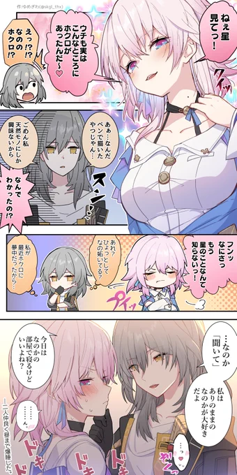 3月7日記念に三月なのかと星ちゃん漫画

#崩壊スターレイル #HonkaiStarRail 
