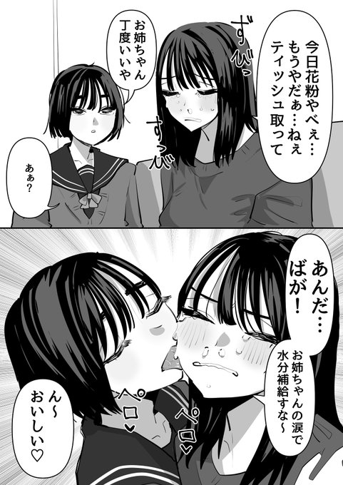 花粉症の姉で水分補給する妹 