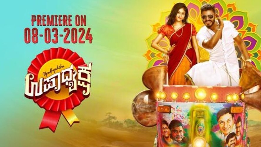 First Hit of 2024 
#Chikkanna s  Movie #Upadhyaksha will be Premieres Tomorrow on #SunNXt