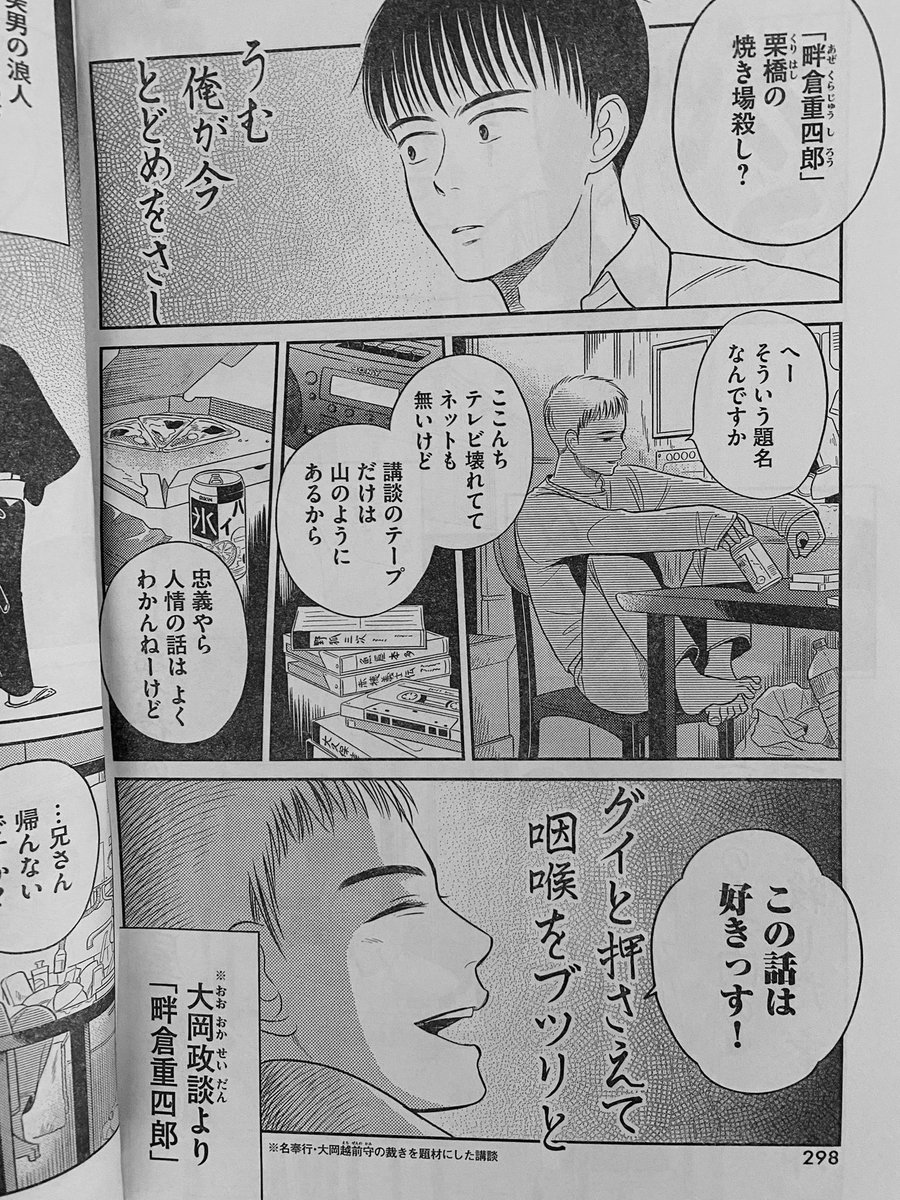 「モーニング」14号に「ひらばのひと」第19話<畔倉重四郎>前編が掲載中。サイコパス前座のお話💀

畔倉はYouTube伯山ティービィーに全話UPされてるので是非お聴きください。
漫画では「栗橋の焼き場殺し」を描きましたが、全話通して手に汗握る犯罪ノワール講談です。私は「白石の働き」も好き。 