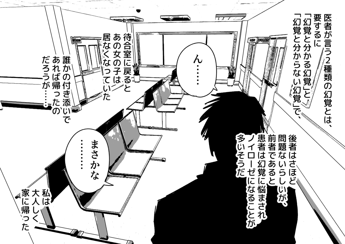 幻覚少女がつきまとう話 その1 